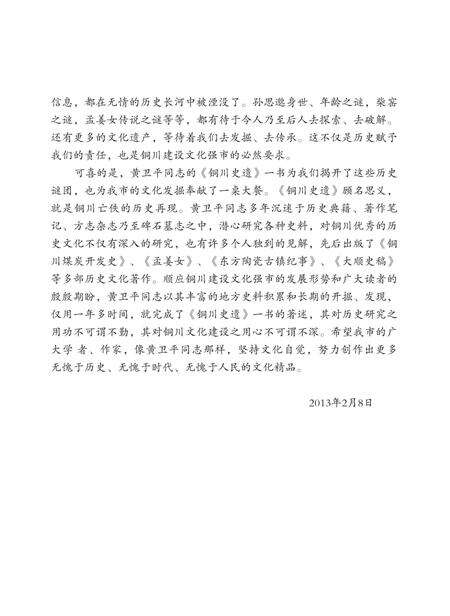 《铜川史遗》.pdf电子版_陕西省志预览图5