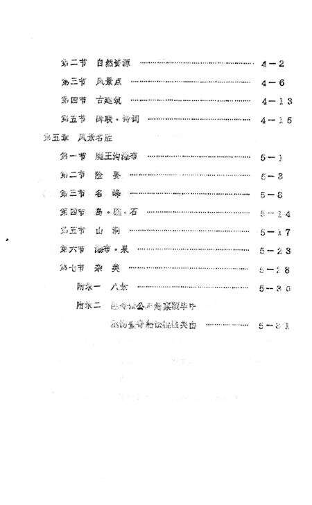 《紫阳县志  山水志  初稿》.pdf电子版_陕西省志预览图2