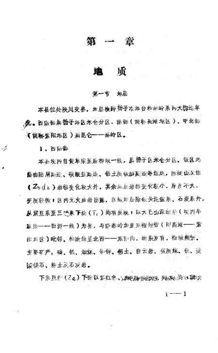 《紫阳县志  山水志  初稿》.pdf电子版_陕西省志预览图3