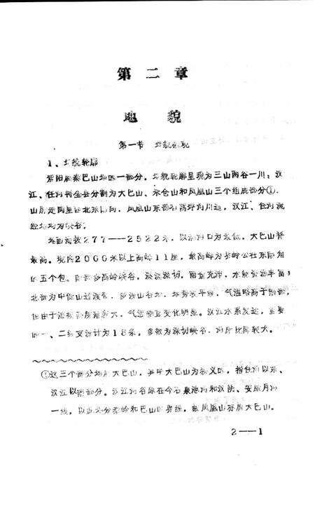 《紫阳县志  山水志  初稿》.pdf电子版_陕西省志预览图4