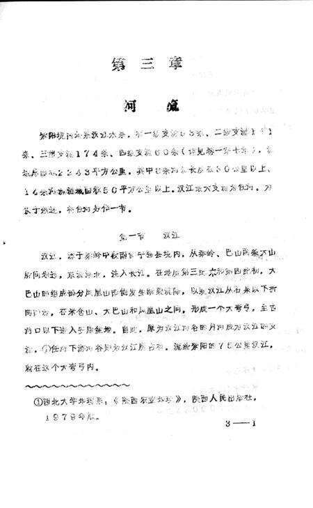 《紫阳县志  山水志  初稿》.pdf电子版_陕西省志预览图5