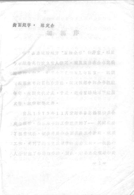 《紫阳县志 初稿》.pdf电子版_陕西省志预览图1