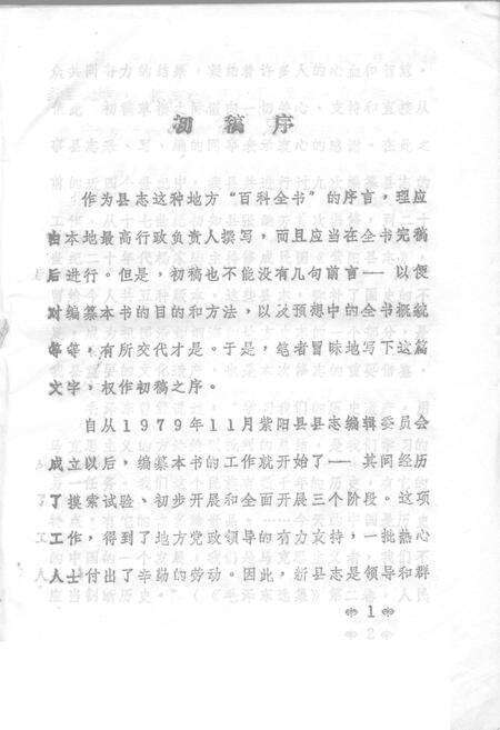 《紫阳县志 初稿》.pdf电子版_陕西省志预览图2