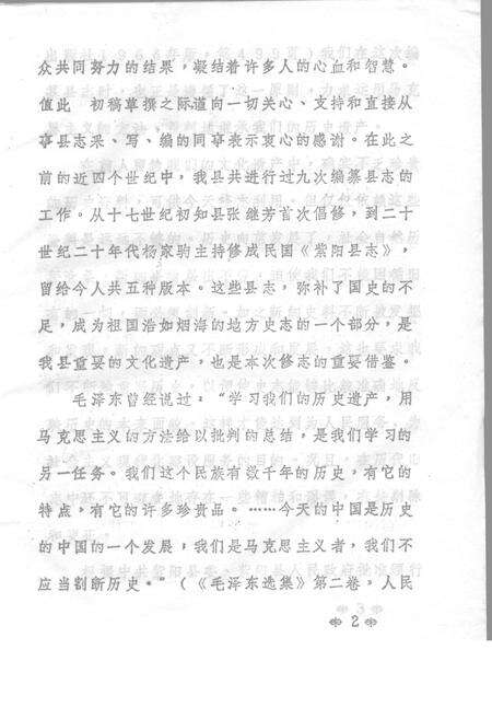 《紫阳县志 初稿》.pdf电子版_陕西省志预览图3