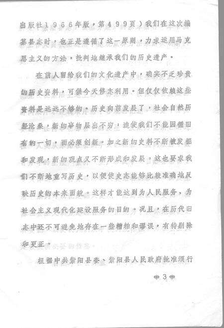 《紫阳县志 初稿》.pdf电子版_陕西省志预览图4