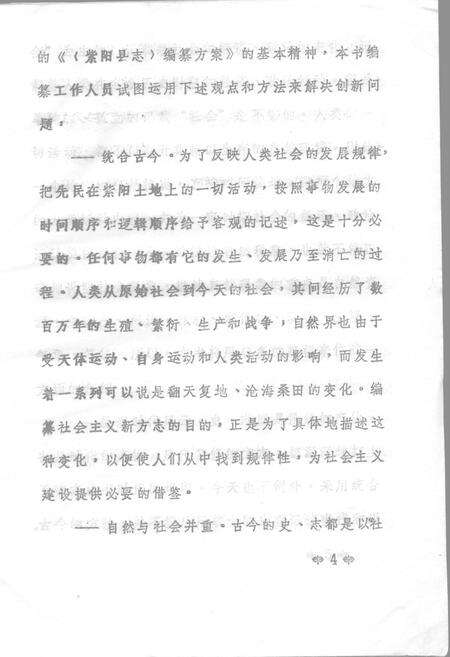 《紫阳县志 初稿》.pdf电子版_陕西省志预览图5