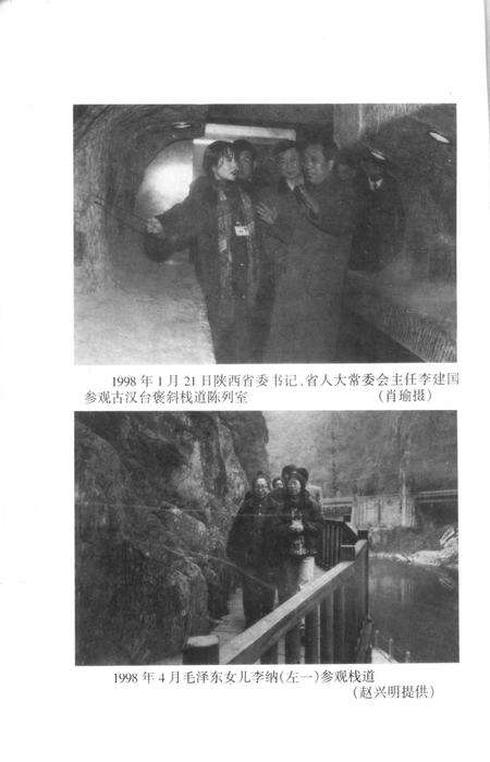 《汉台区文史资料  第14辑》.pdf电子版_陕西省志预览图3