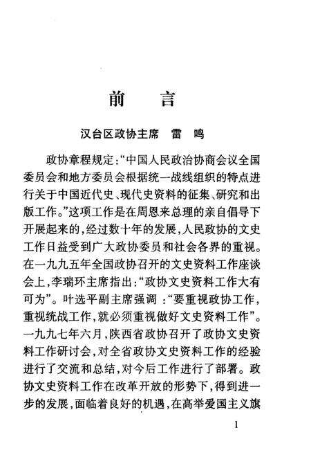 《汉台区文史资料  第14辑》.pdf电子版_陕西省志预览图4