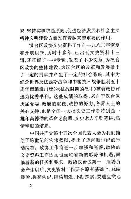 《汉台区文史资料  第14辑》.pdf电子版_陕西省志预览图5