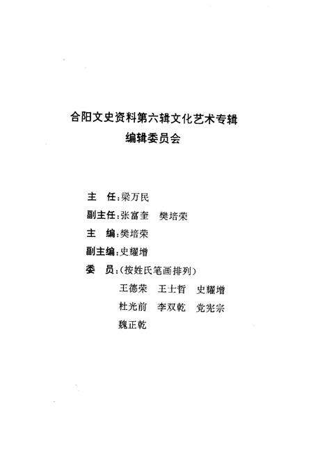 《合阳文史资料  第6辑  文化艺术专辑》.pdf电子版_陕西省志预览图2