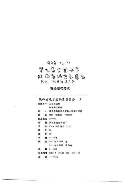 《秦始皇帝陵志》.pdf电子版_陕西省志预览图2