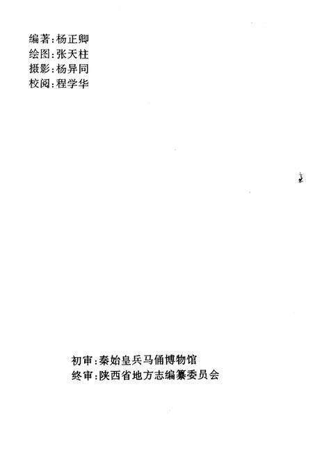 《秦始皇帝陵志》.pdf电子版_陕西省志预览图3