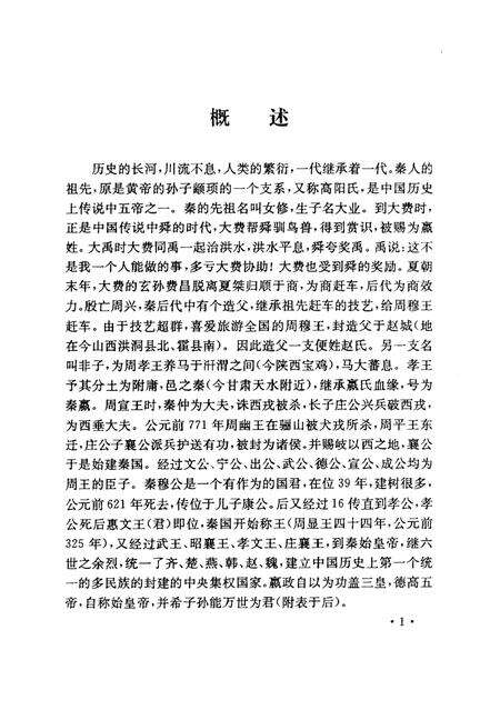 《秦始皇帝陵志》.pdf电子版_陕西省志预览图4