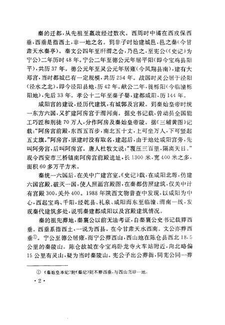 《秦始皇帝陵志》.pdf电子版_陕西省志预览图5