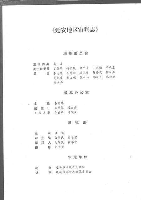 《延安地区审判志》.pdf电子版_陕西省志预览图3