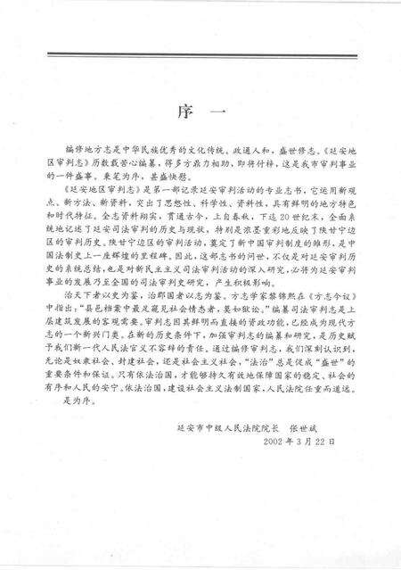 《延安地区审判志》.pdf电子版_陕西省志预览图4