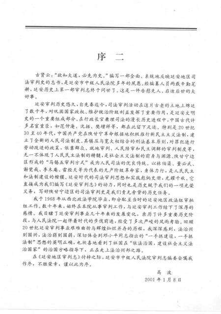 《延安地区审判志》.pdf电子版_陕西省志预览图5