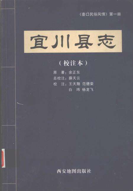 《宜川县志  第1册  壶口民俗风情》.pdf电子版_陕西省志缩略图
