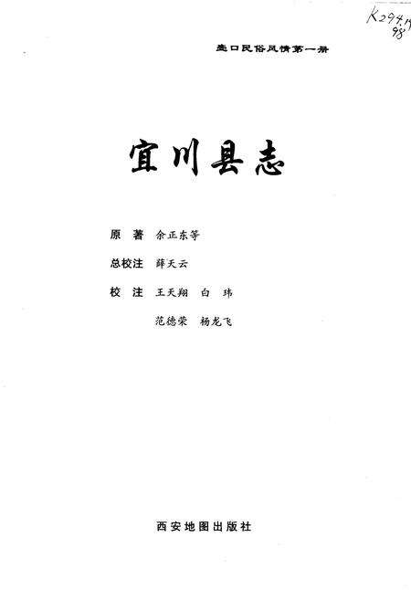 《宜川县志  第1册  壶口民俗风情》.pdf电子版_陕西省志预览图1