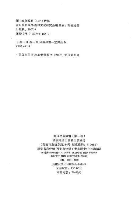 《宜川县志  第1册  壶口民俗风情》.pdf电子版_陕西省志预览图2