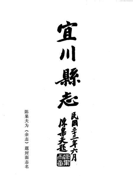 《宜川县志  第1册  壶口民俗风情》.pdf电子版_陕西省志预览图3