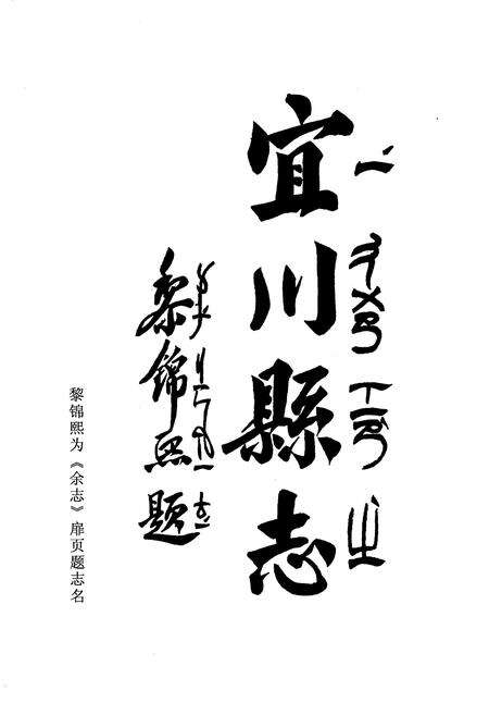 《宜川县志  第1册  壶口民俗风情》.pdf电子版_陕西省志预览图4