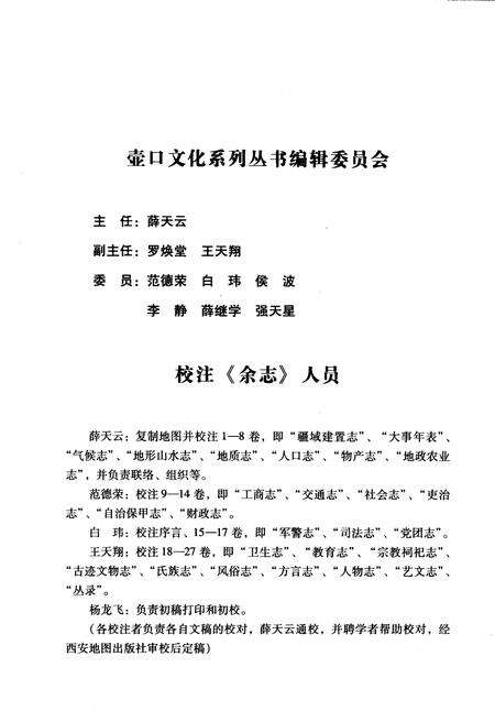 《宜川县志  第1册  壶口民俗风情》.pdf电子版_陕西省志预览图5