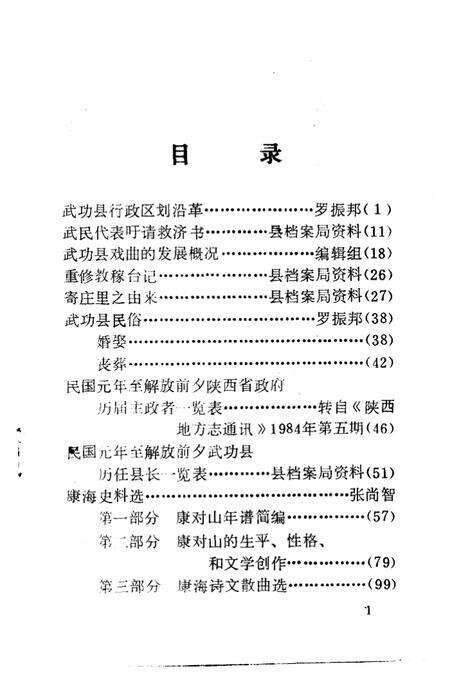 《武功县文史资料  第2辑》.pdf电子版_陕西省志预览图1