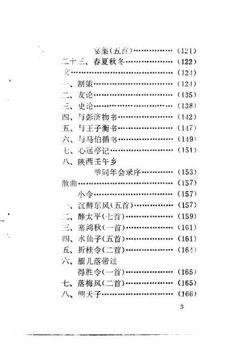 《武功县文史资料  第2辑》.pdf电子版_陕西省志预览图3