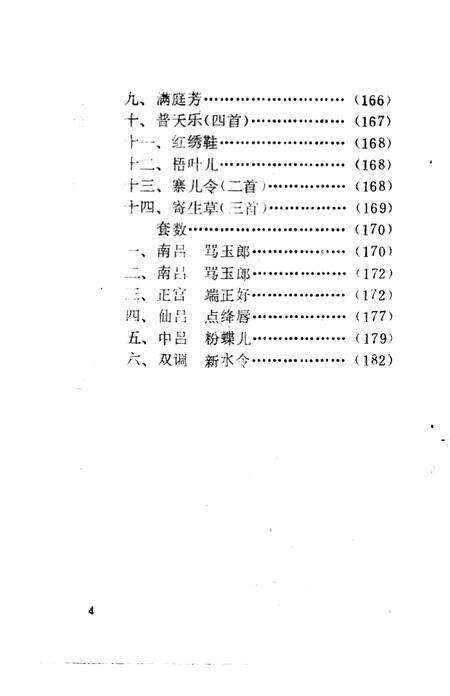 《武功县文史资料  第2辑》.pdf电子版_陕西省志预览图4