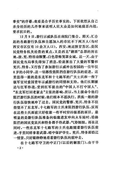 《西安事变大事记》.pdf电子版_陕西省志预览图2