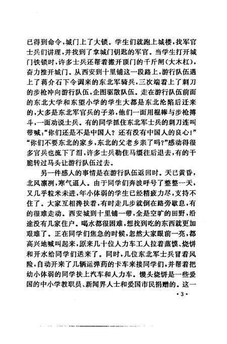 《西安事变大事记》.pdf电子版_陕西省志预览图3