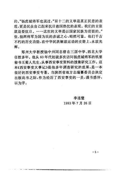 《西安事变大事记》.pdf电子版_陕西省志预览图5
