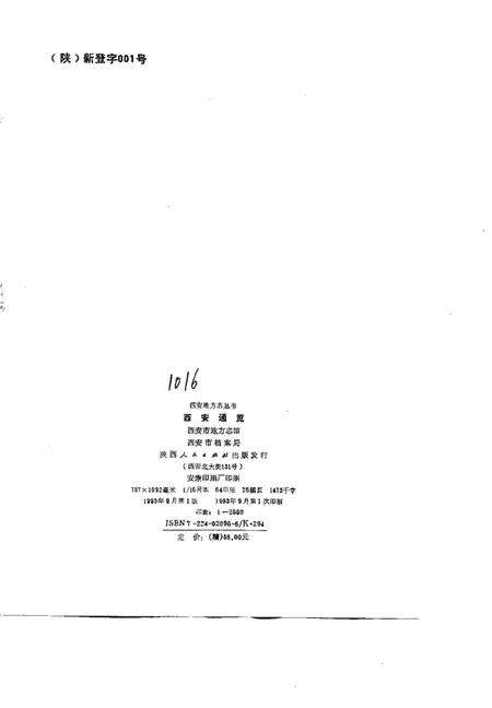 《西安通览》.pdf电子版_陕西省志预览图2