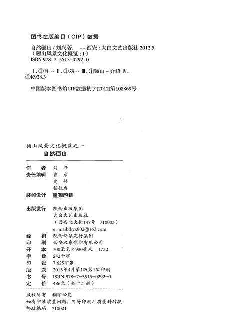 《骊山风景文化概览 1 自然骊山》.pdf电子版_陕西省志预览图2