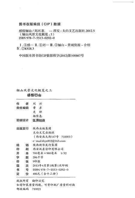 《骊山风景文化概览 3 感悟骊山》.pdf电子版_陕西省志预览图2