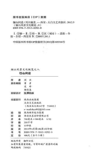 《骊山风景文化概览 8  骊山问道》.pdf电子版_陕西省志预览图2