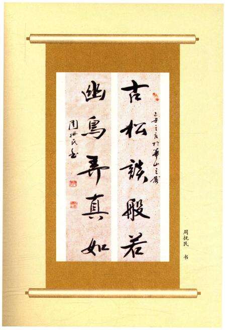 《骊山风景文化概览 8  骊山问道》.pdf电子版_陕西省志预览图4