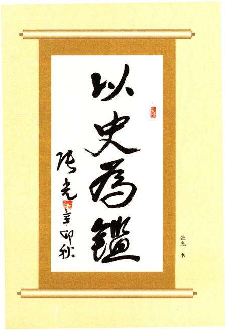 《骊山风景文化慨览 11 骊山烽火》.pdf电子版_陕西省志预览图3