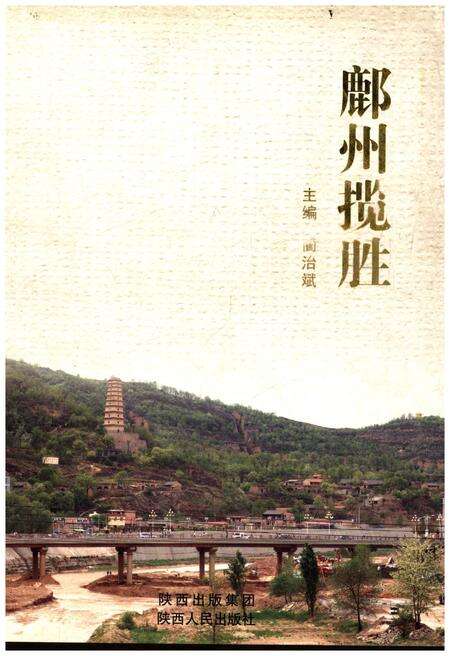 《鄜州揽胜》.pdf电子版_陕西省志缩略图