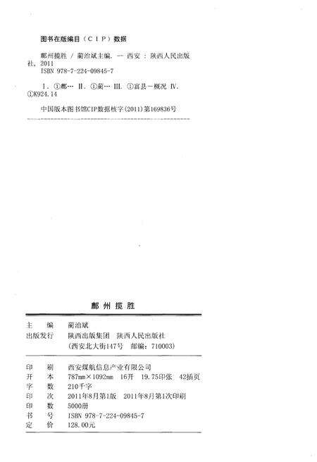 《鄜州揽胜》.pdf电子版_陕西省志预览图2