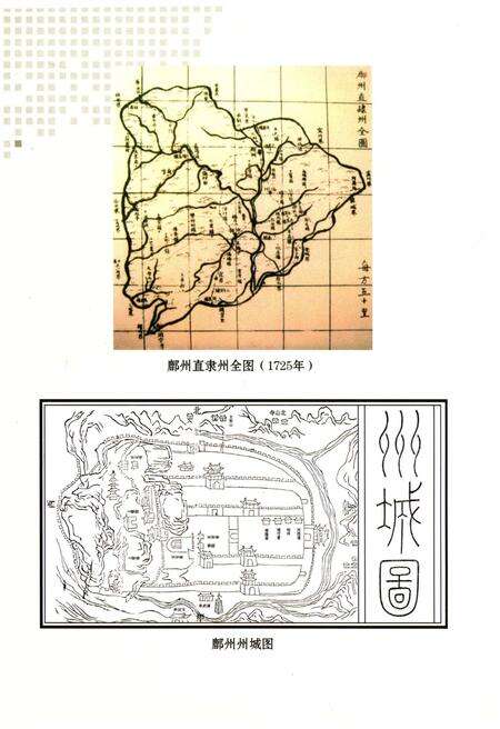 《鄜州揽胜》.pdf电子版_陕西省志预览图5