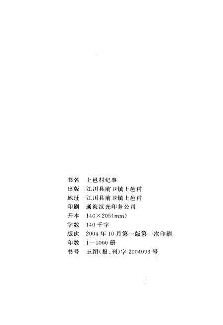 《上邑村纪事》.pdf电子版_陕西省志预览图2