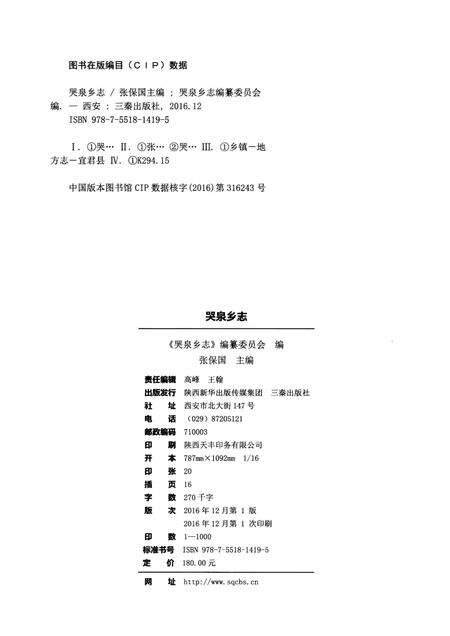《哭泉乡志（铜川）》.pdf电子版_陕西省志预览图2