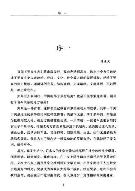 《哭泉乡志（铜川）》.pdf电子版_陕西省志预览图5