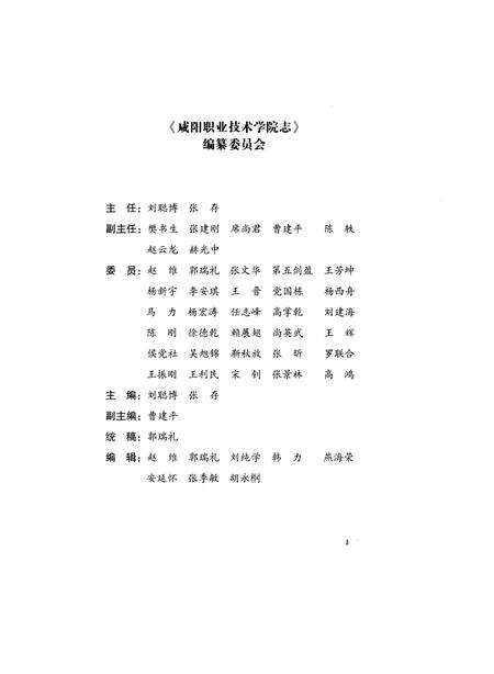 《咸阳职业技术学院志》.pdf电子版_陕西省志预览图3