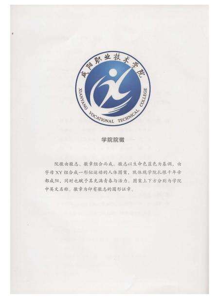 《咸阳职业技术学院志》.pdf电子版_陕西省志预览图4