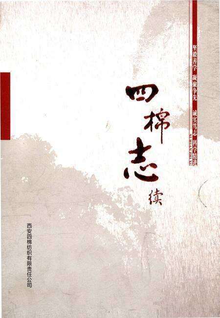 《四棉志续》.pdf电子版_陕西省志缩略图