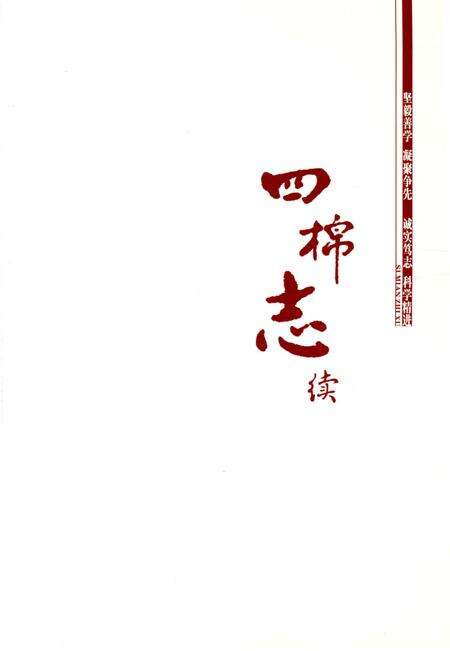 《四棉志续》.pdf电子版_陕西省志预览图1