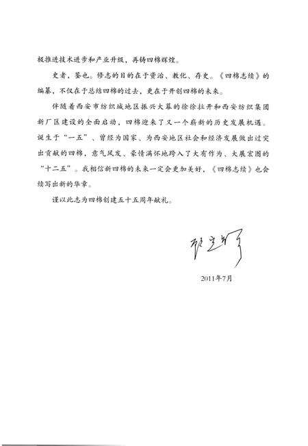 《四棉志续》.pdf电子版_陕西省志预览图4